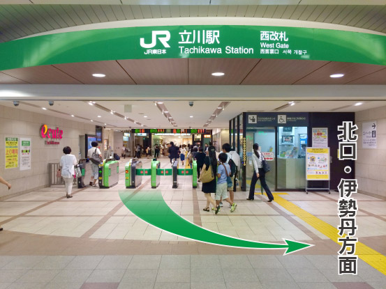 立川 駅
